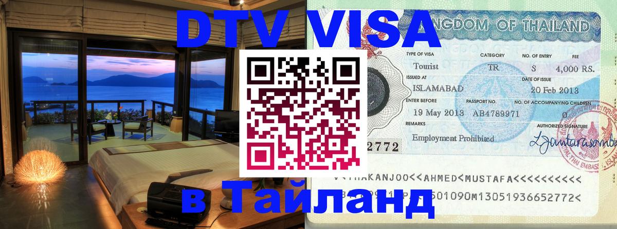 Сколько стоит DTV виза — актуальные цены, оформление даже без документов - Самет  20.11.2025 