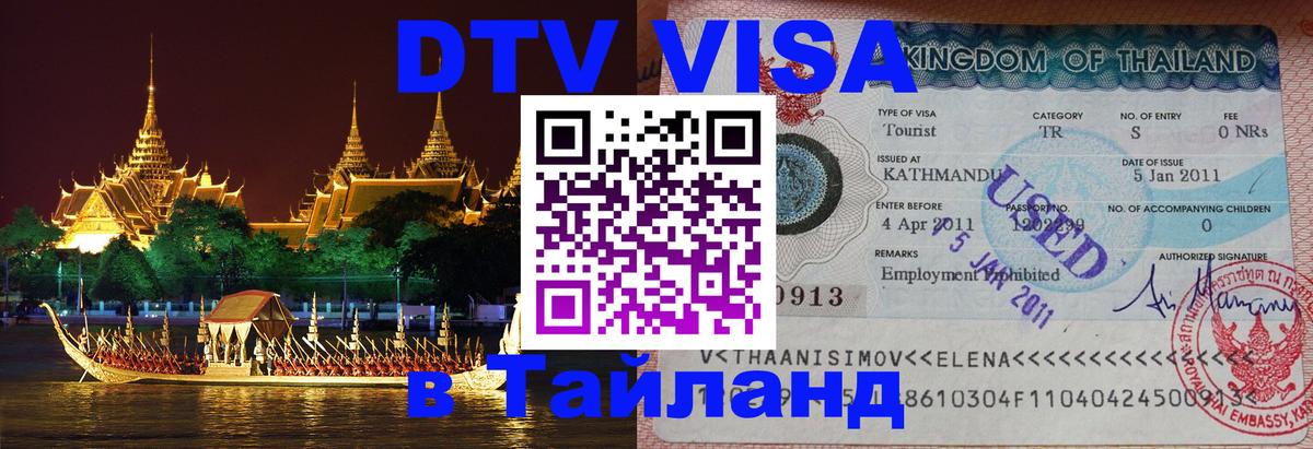 Цены на DTV визу в Таиланд — пакеты услуг, достаточно даже паспорта - Самет Цены на DTV визу в Таиланд — пакеты услуг, достаточно даже паспорта - Самет